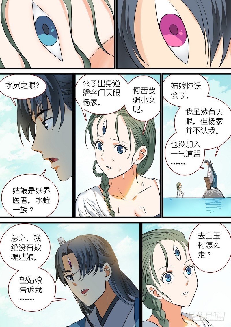 狐妖小红娘漫画,总214·不是杨家的天眼1图