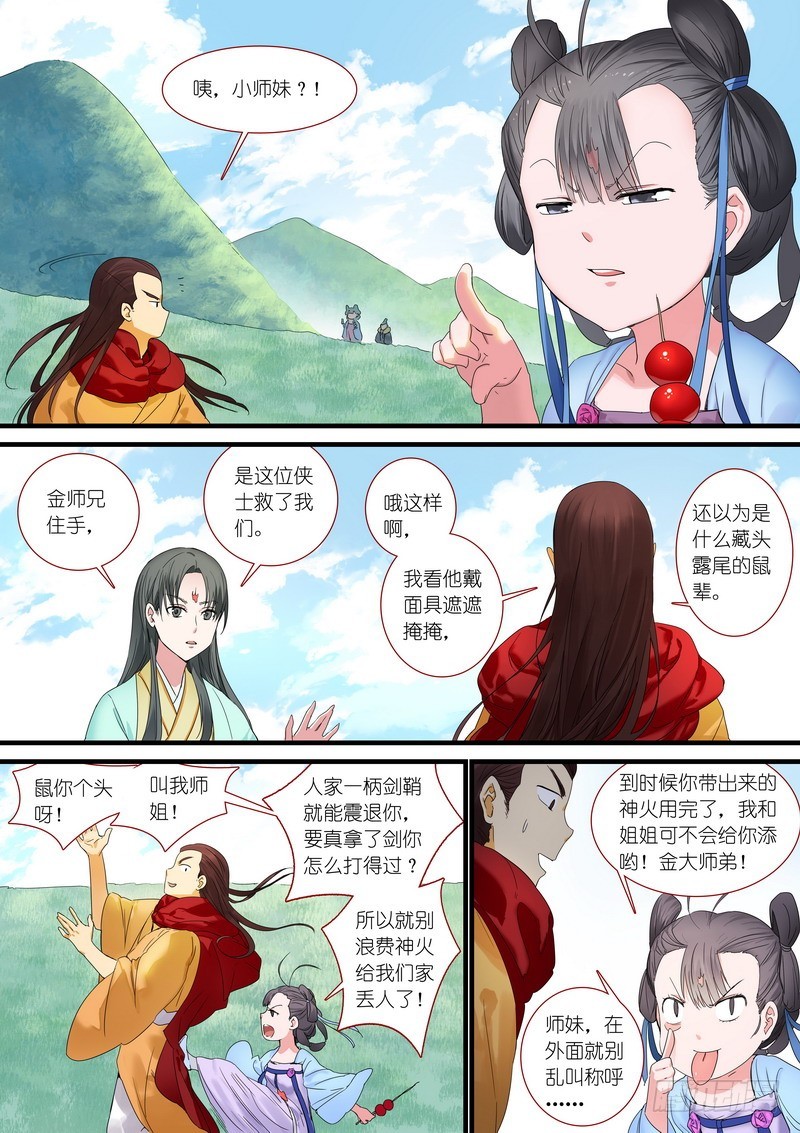 狐妖小红娘漫画,总175·郎情妾意1图