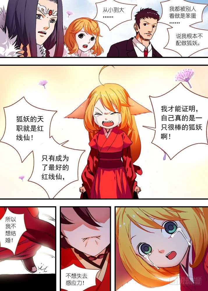 狐妖小红娘漫画,072·心之所向（下）1图