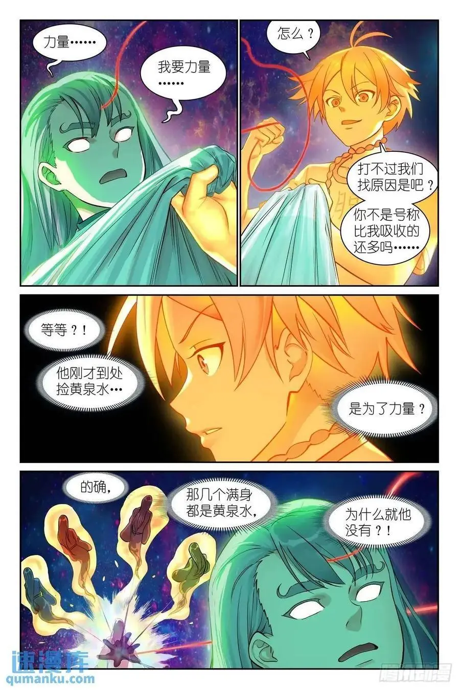 狐妖小红娘漫画,总560·你是对的2图