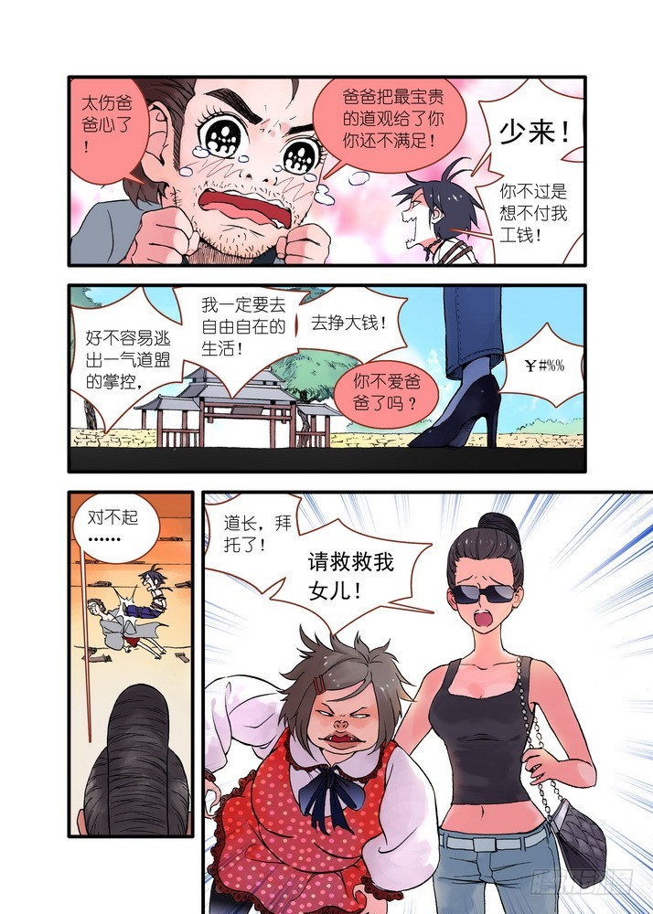狐妖小红娘漫画,022·天书（上）2图