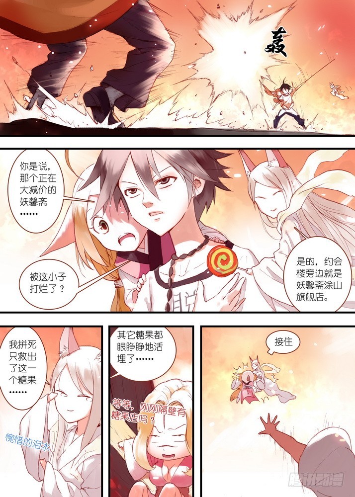 狐妖小红娘漫画,031·涂山大暴动（下）1图