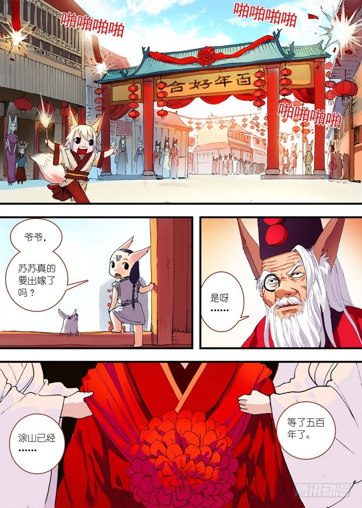 狐妖小红娘漫画,072·心之所向（上）2图