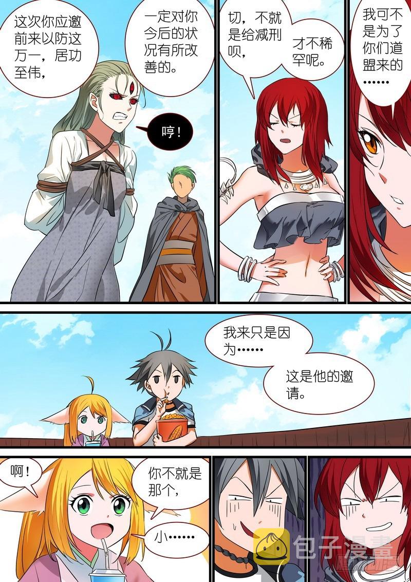狐妖小红娘漫画,总212·超级外援2图