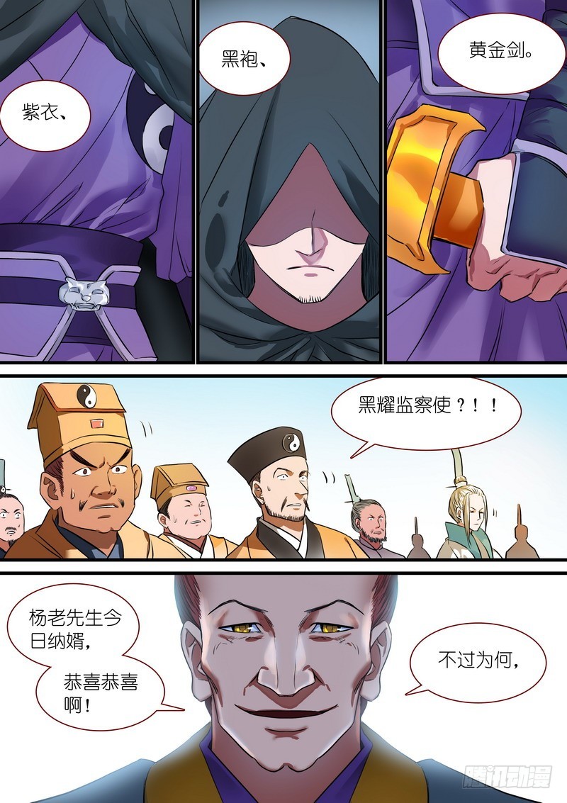 狐妖小红娘漫画,总230·初生牛犊1图
