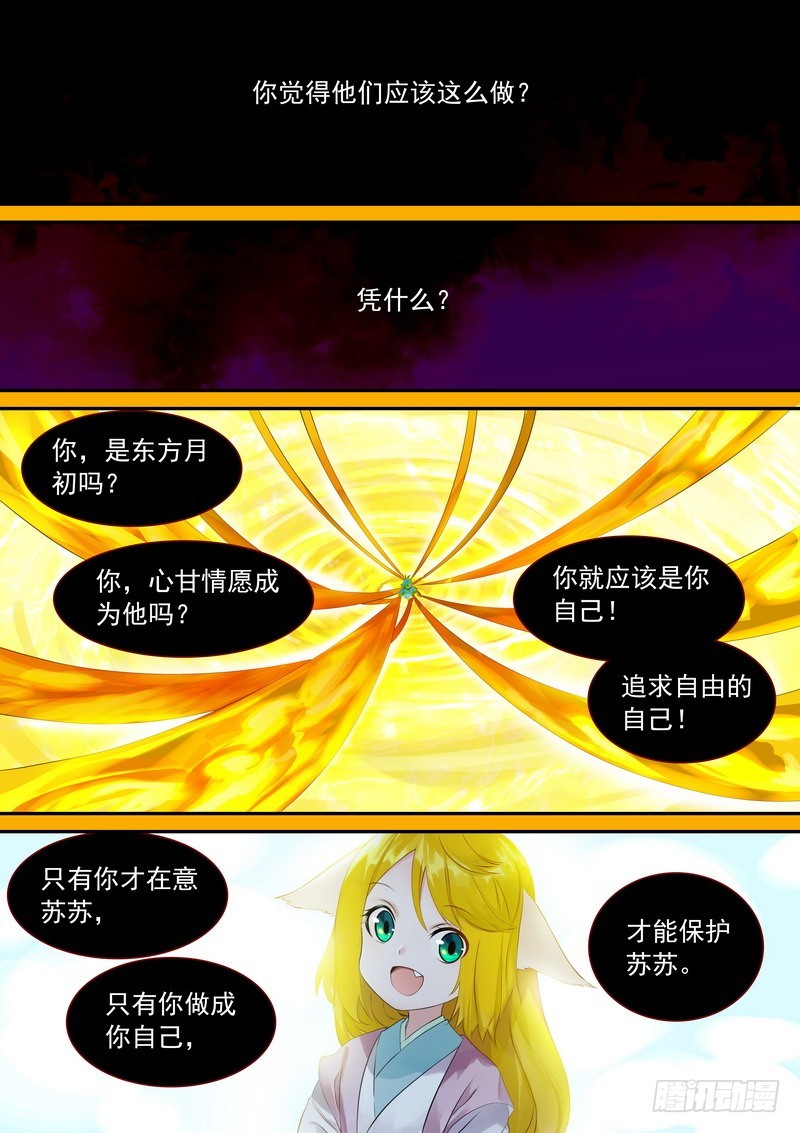 狐妖小红娘漫画,总324·小面瓜的回答1图