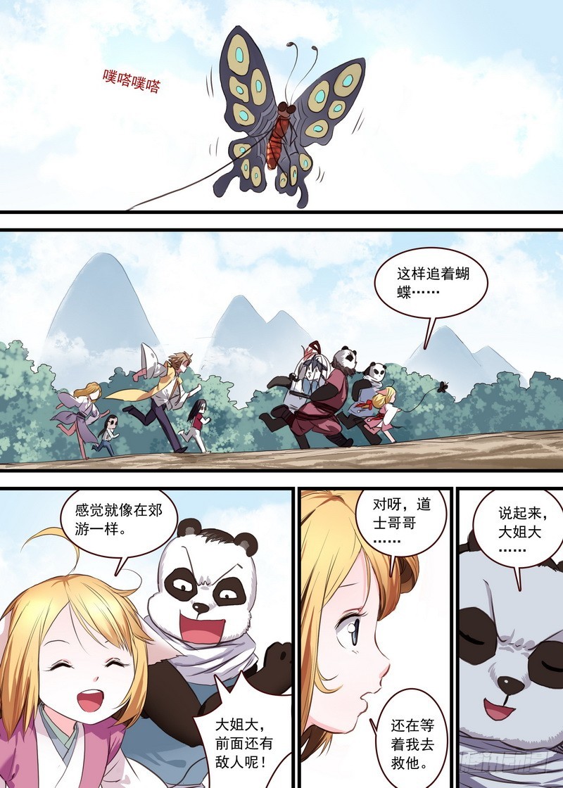 狐妖小红娘漫画,总105·毒老子2图