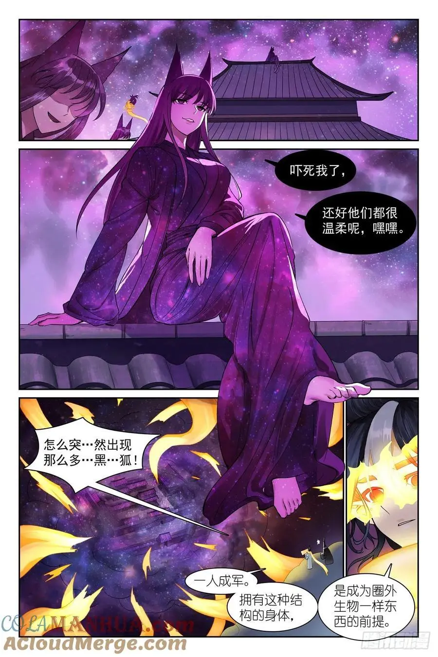 狐妖小红娘漫画,总564·这位哥哥怎么没见过1图