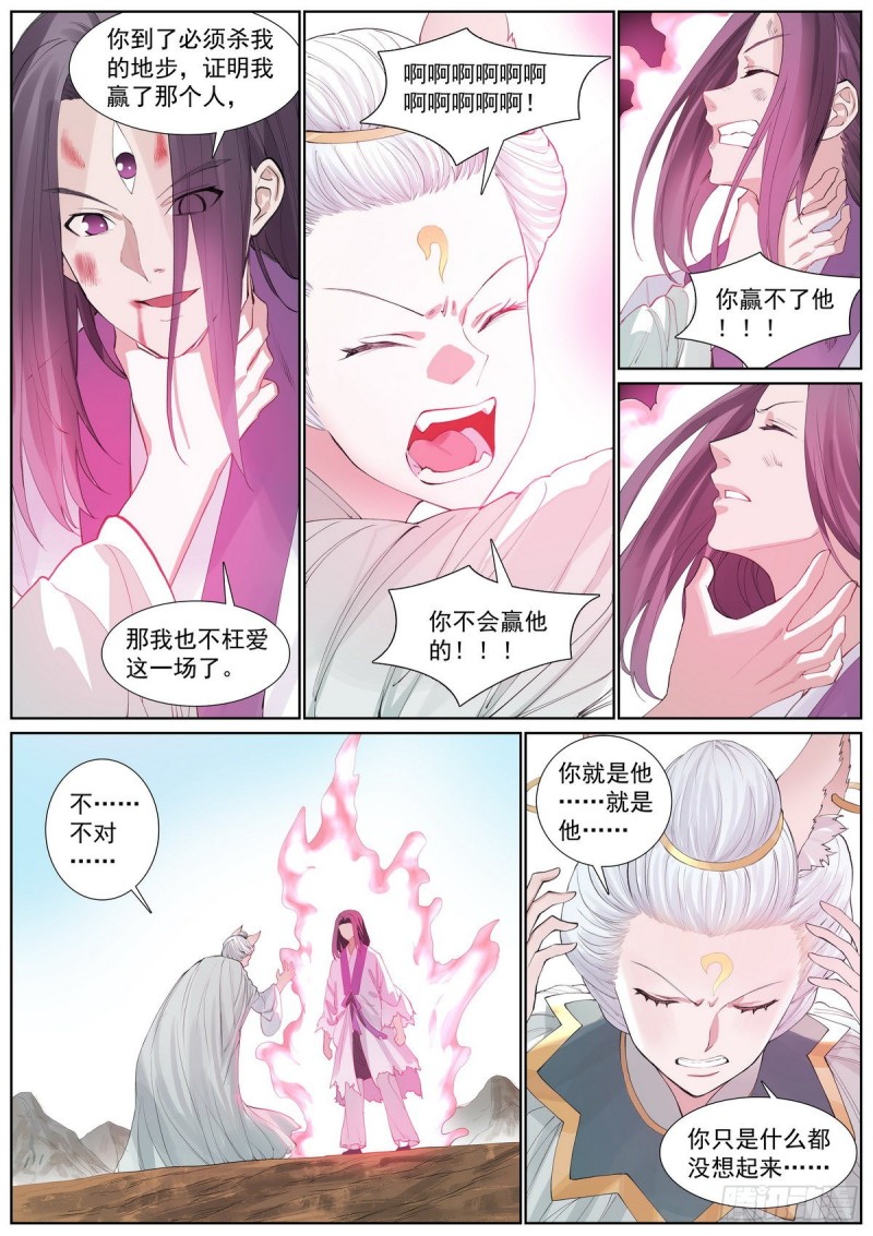 狐妖小红娘漫画,总409·光明正大2图