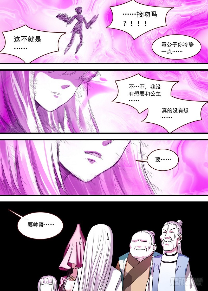 狐妖小红娘漫画,总122·欢都落兰1图