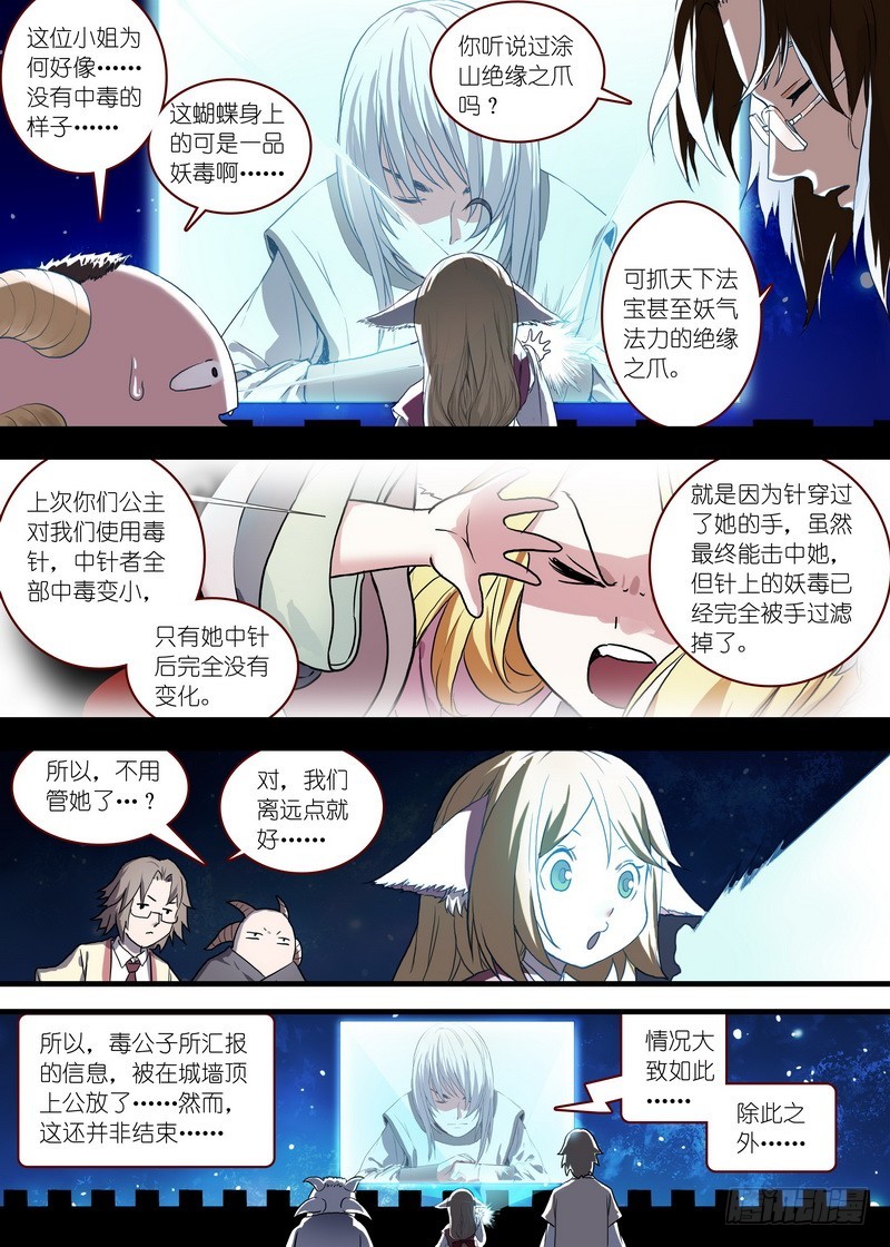 狐妖小红娘漫画,总097·公主的去向（下）1图