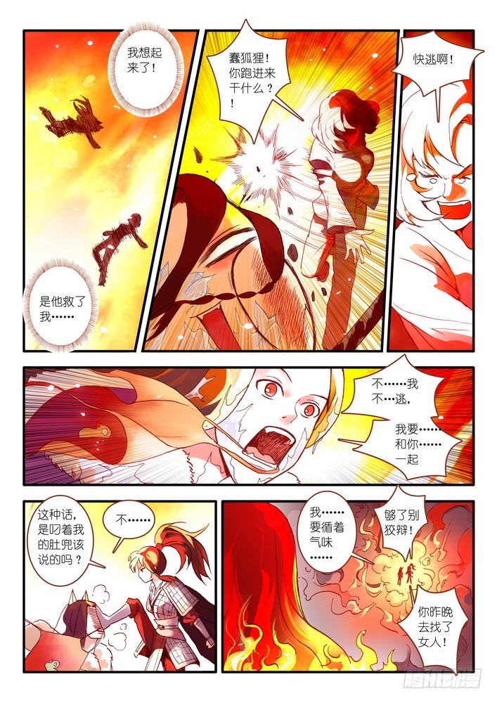 狐妖小红娘漫画,016.天空下着沙（下）1图