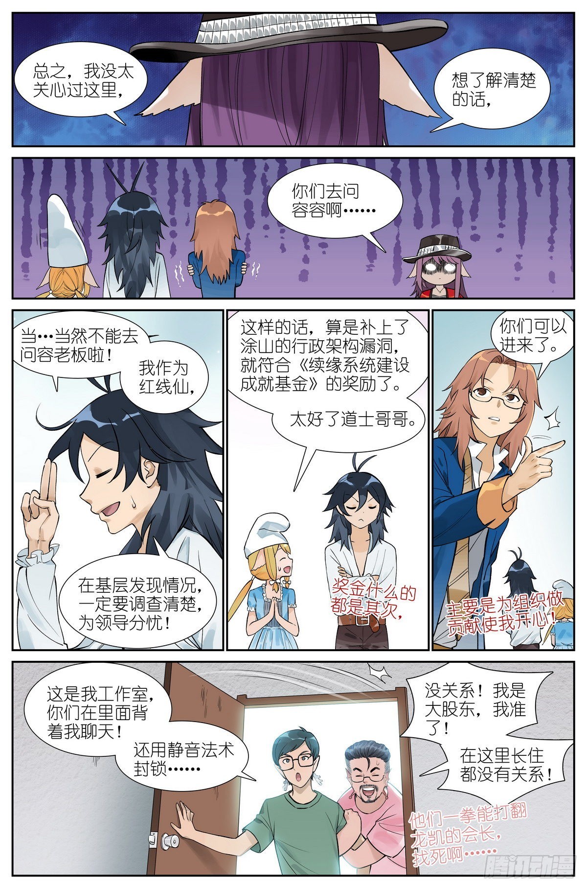 狐妖小红娘漫画,总495·好久不见2图