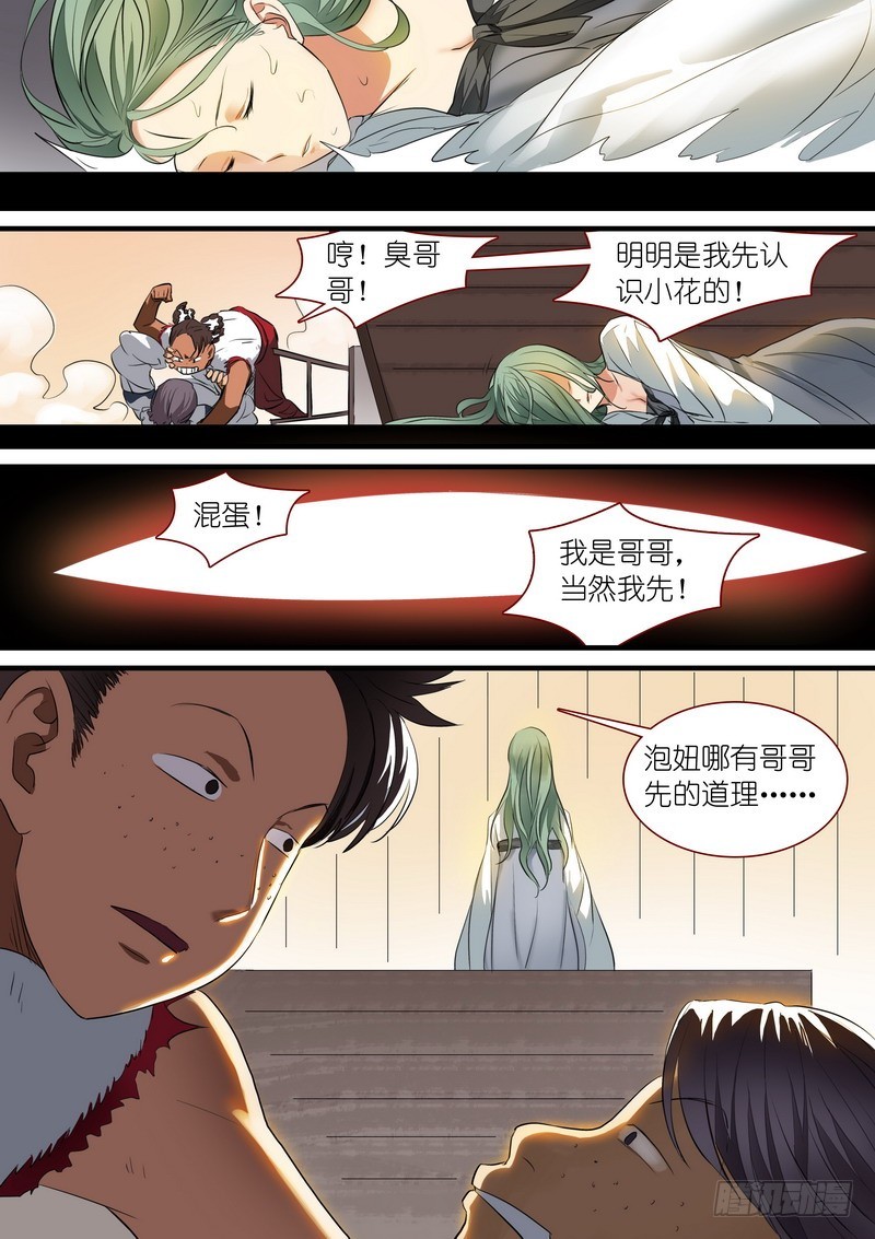 狐妖小红娘漫画,总235·诞生之夜1图