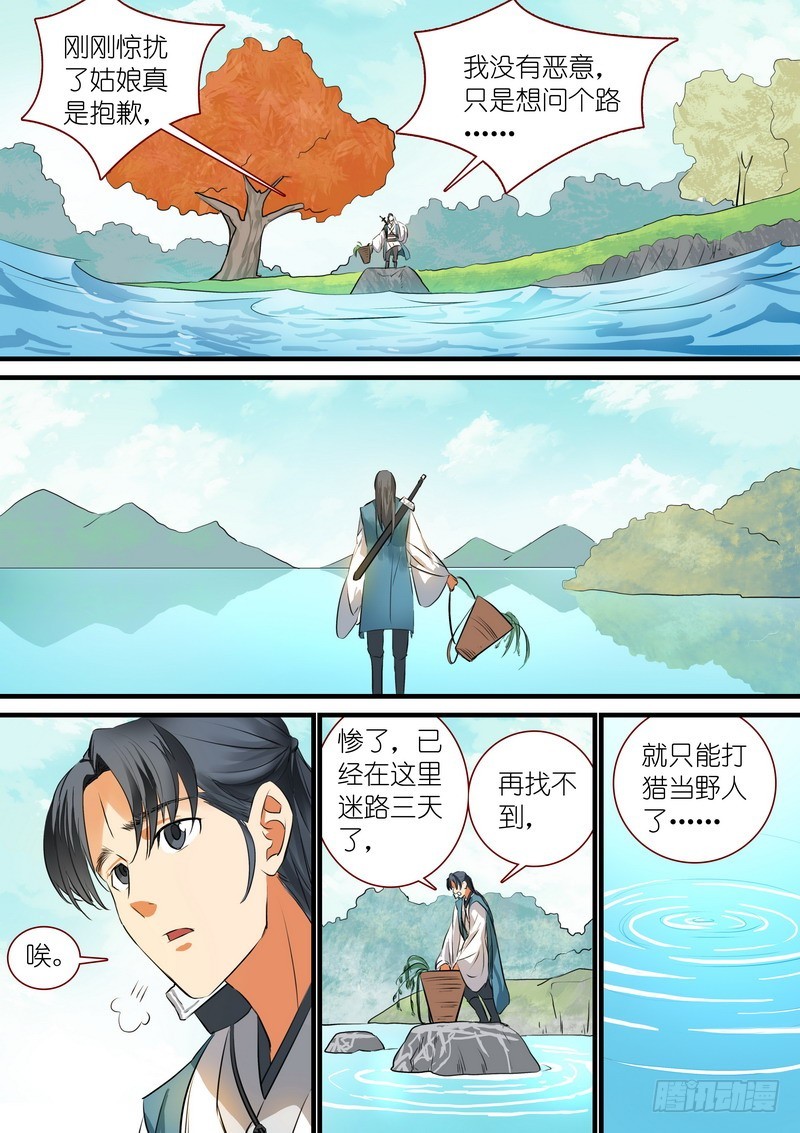 狐妖小红娘漫画,总214·不是杨家的天眼2图