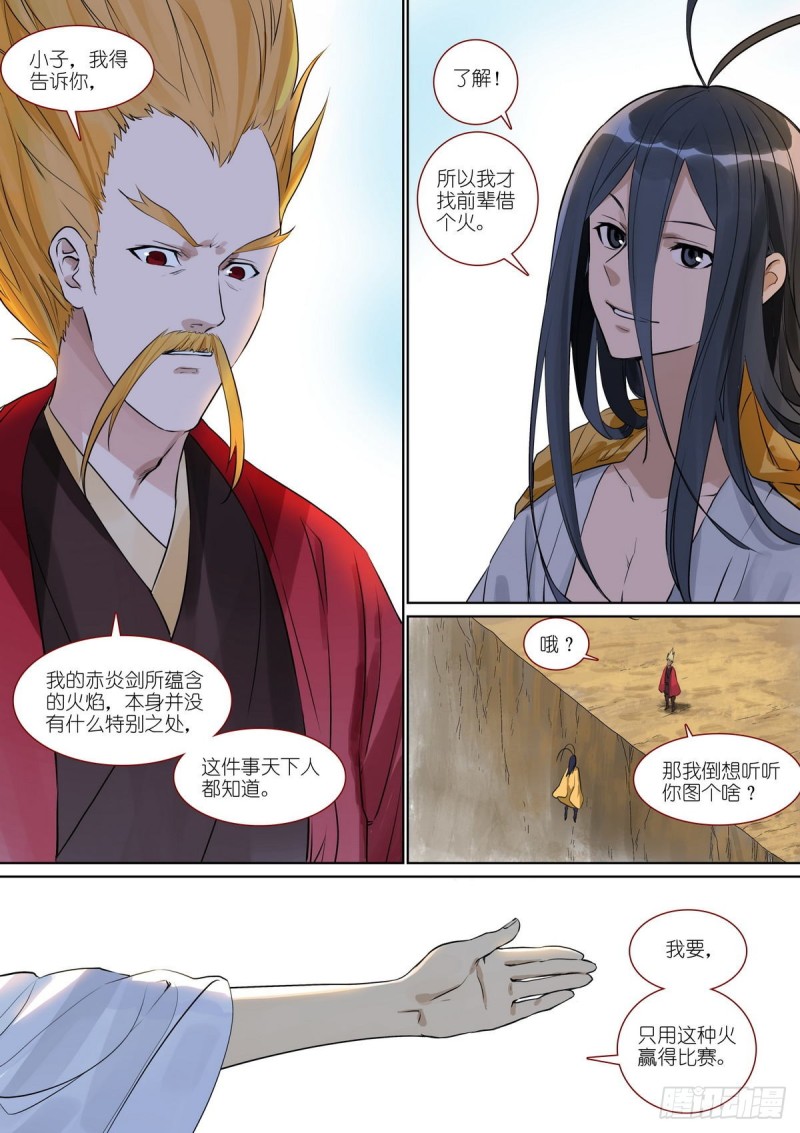 狐妖小红娘漫画,总389·要搞大新闻1图
