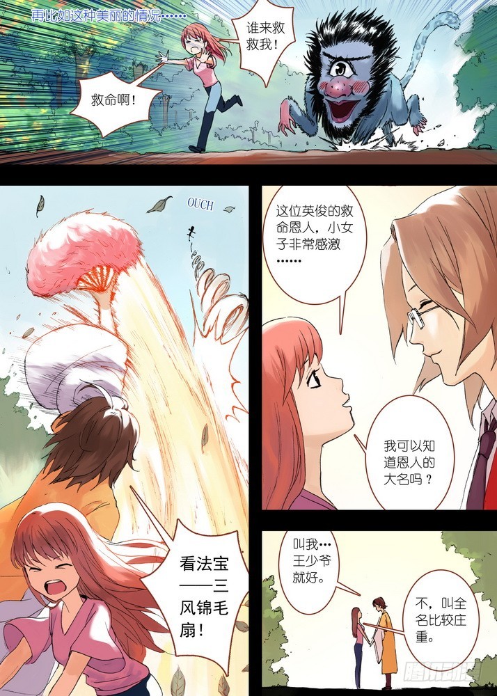 狐妖小红娘漫画,031·涂山大暴动（上）2图