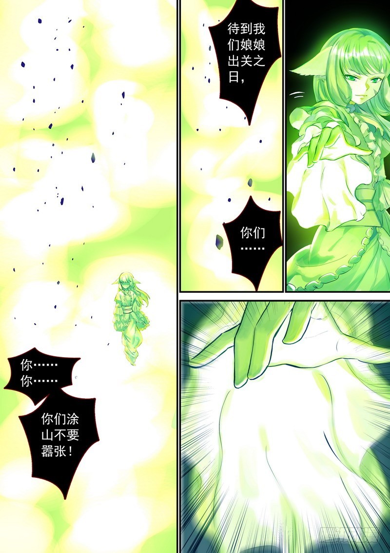 狐妖小红娘漫画,总326·我不能让你过去1图