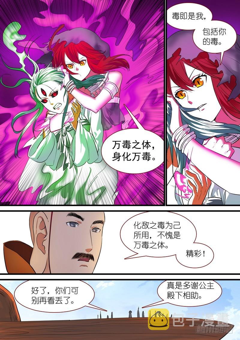 狐妖小红娘漫画,总212·超级外援1图