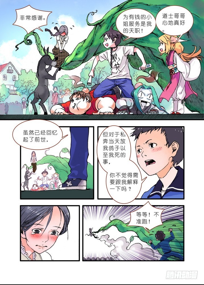狐妖小红娘完结了吗漫画,020·大自然的女婿（上）2图