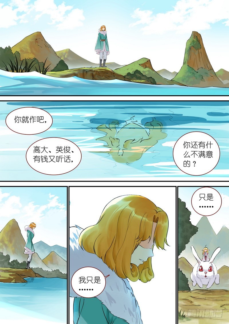 狐妖小红娘漫画,总332·在一起就不能落后2图