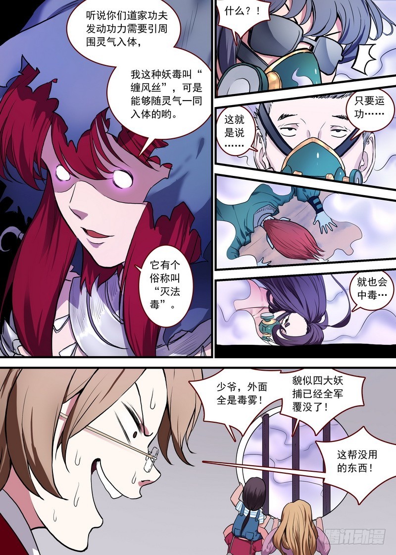 狐妖小红娘漫画,总093·叽叽复叽叽（下）2图