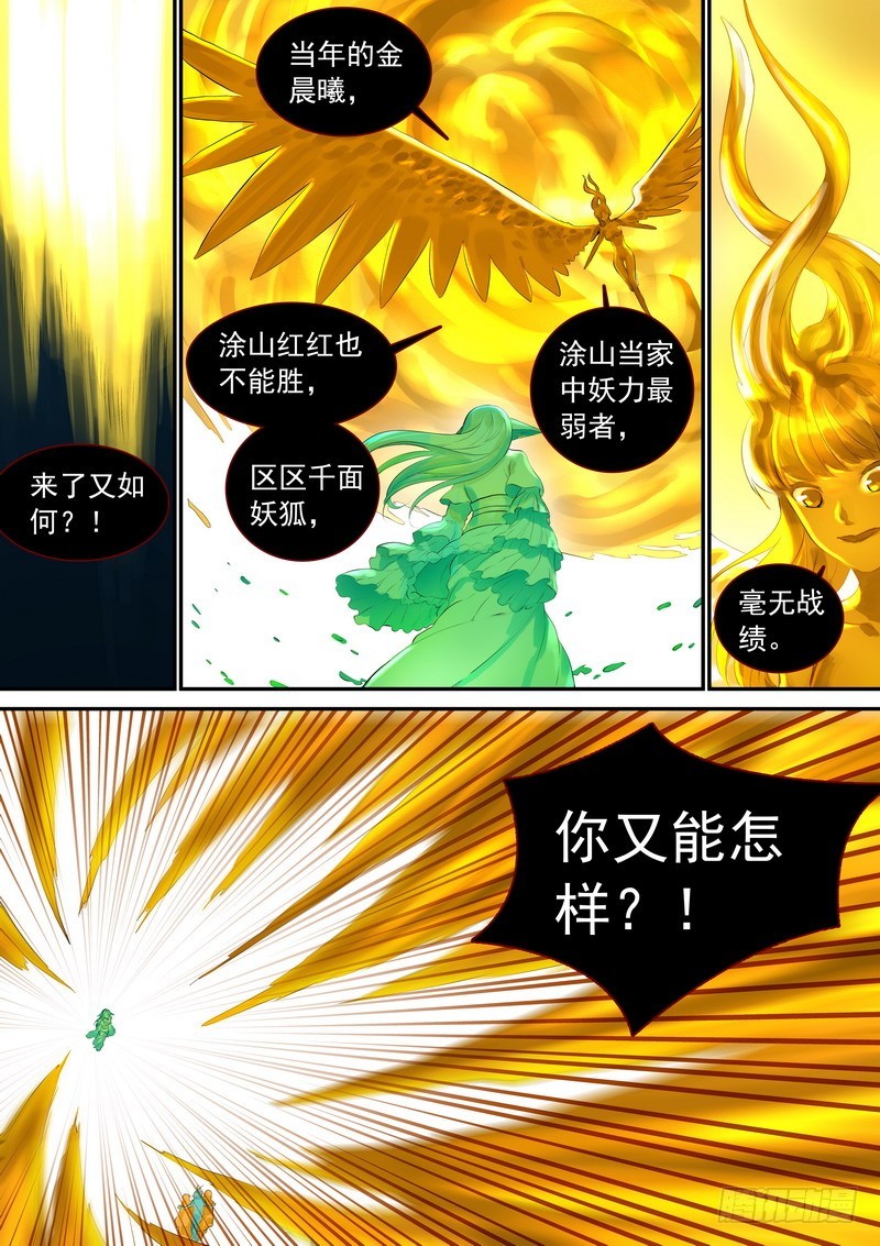 狐妖小红娘漫画,总325·最强绿色2图