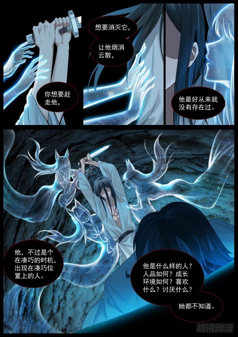 狐妖小红娘漫画,总408·挑战者的命运2图