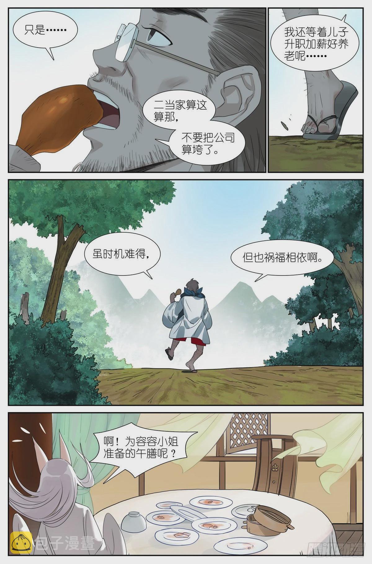 狐妖小红娘漫画,总489·你是不是有很多问号2图