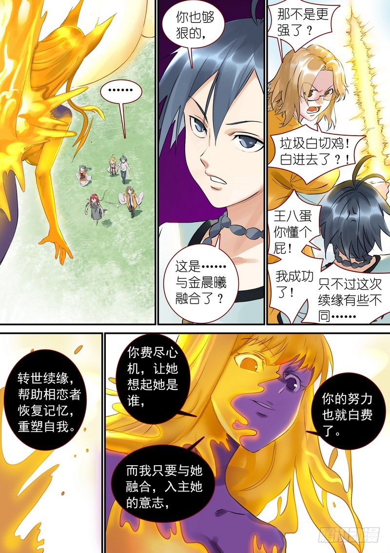 狐妖小红娘漫画,总322·保护好妖力1图