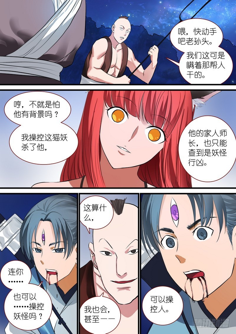 狐妖小红娘漫画,总221·柴房惊变1图
