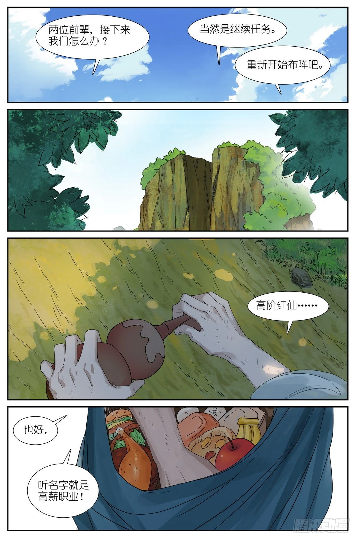 狐妖小红娘漫画,总489·你是不是有很多问号1图