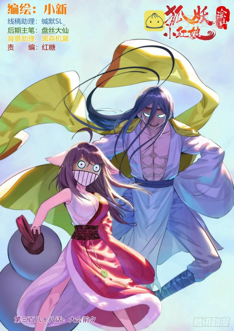 狐妖小红娘漫画,总388·大会前夕1图
