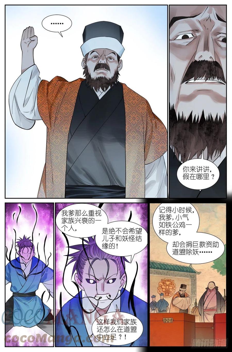 狐妖小红娘完结了没有漫画,总466·你爹超懂2图