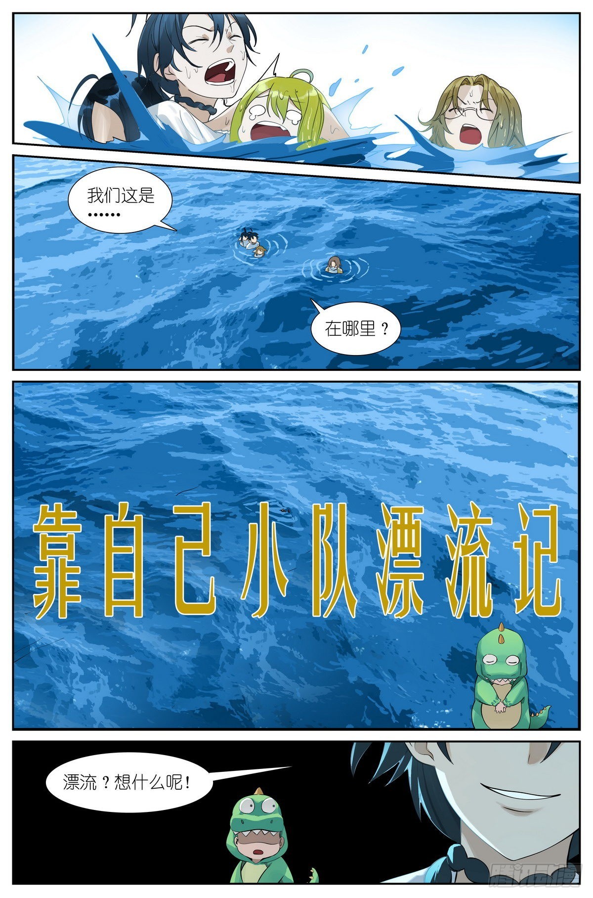 狐妖小红娘漫画,总490·小魔棒立大功1图