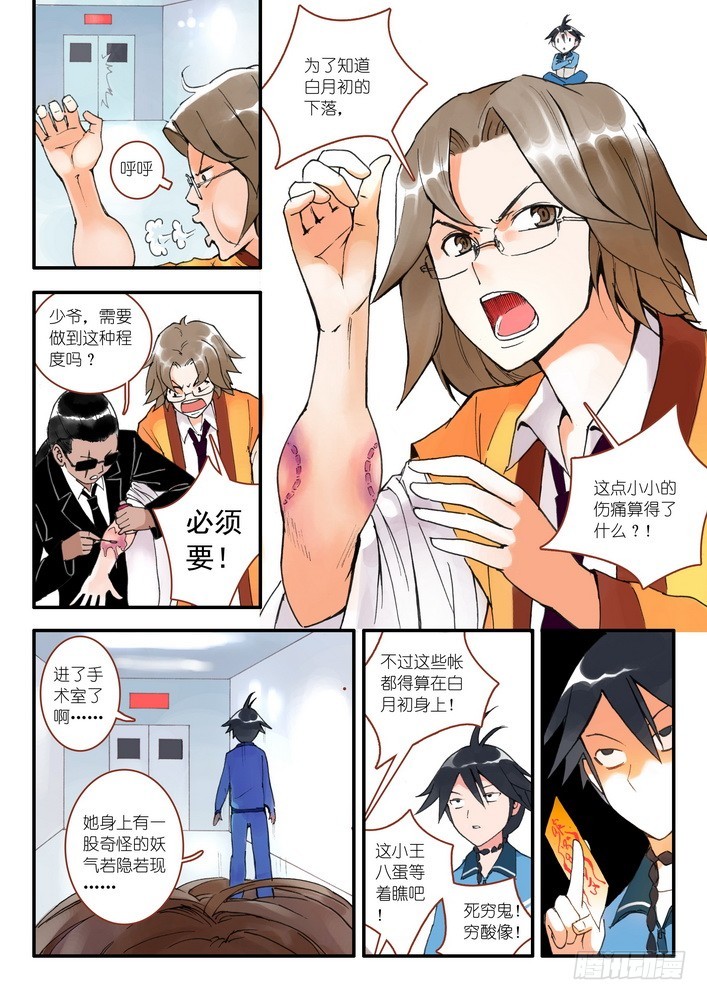 狐妖小红娘漫画,008·上1图