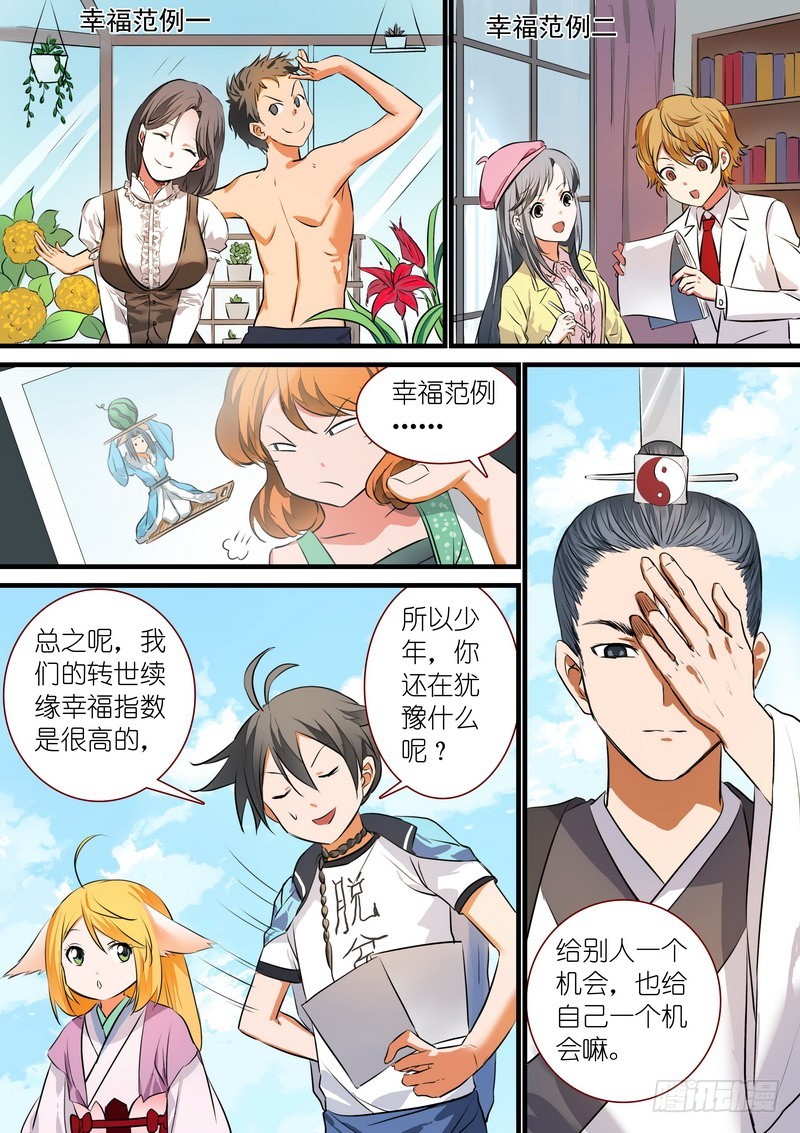 狐妖小红娘漫画,总213·落锤之前2图