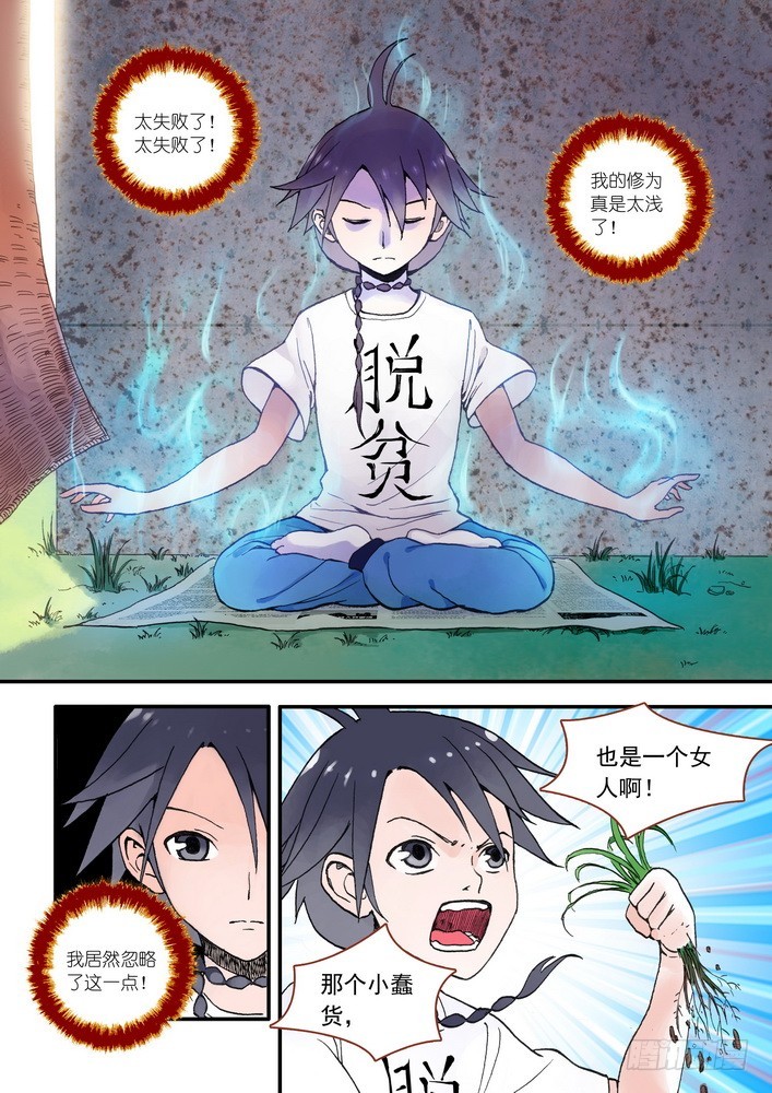 狐妖小红娘漫画,017·看起来很简单的任务（上）2图