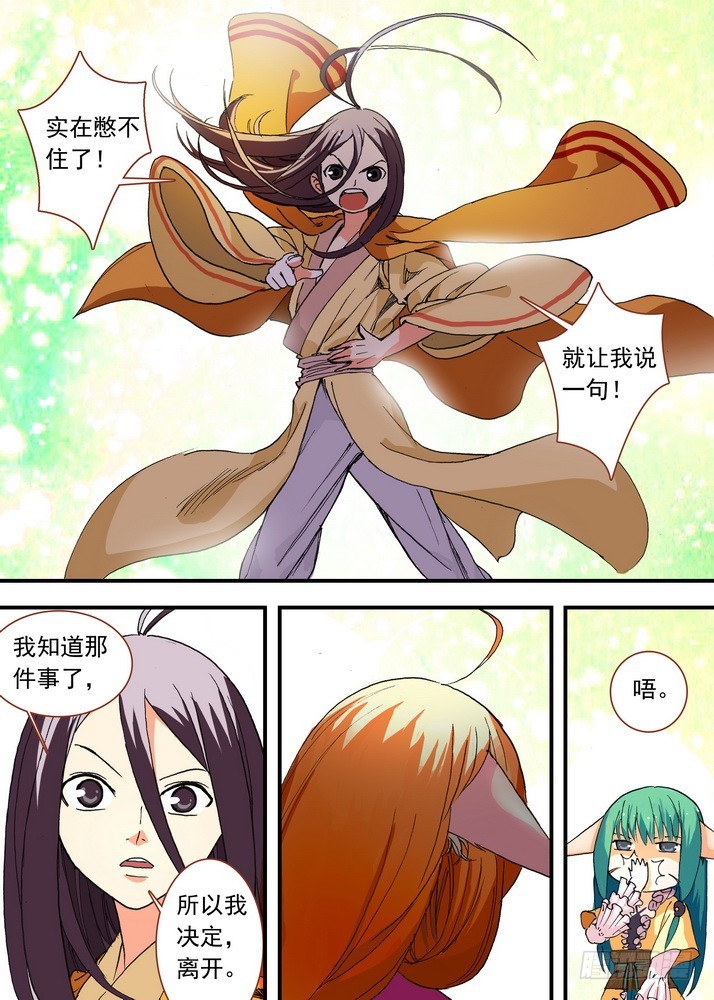 狐妖小红娘漫画,050·月初与红红6（下）2图
