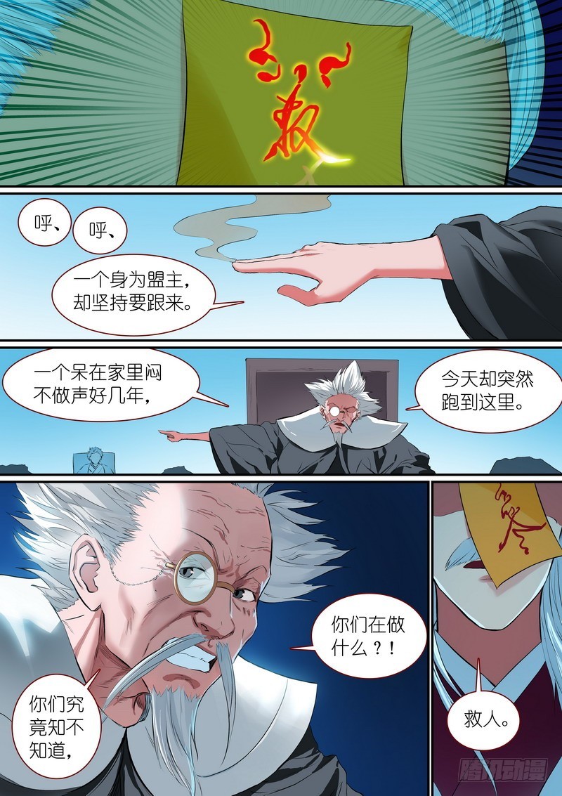 狐妖小红娘漫画,总258·比最坏稍好一点2图