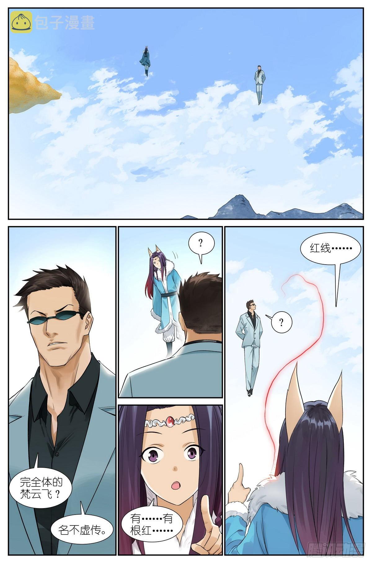 狐妖小红娘漫画,总505·如何一句话击败梵云飞1图