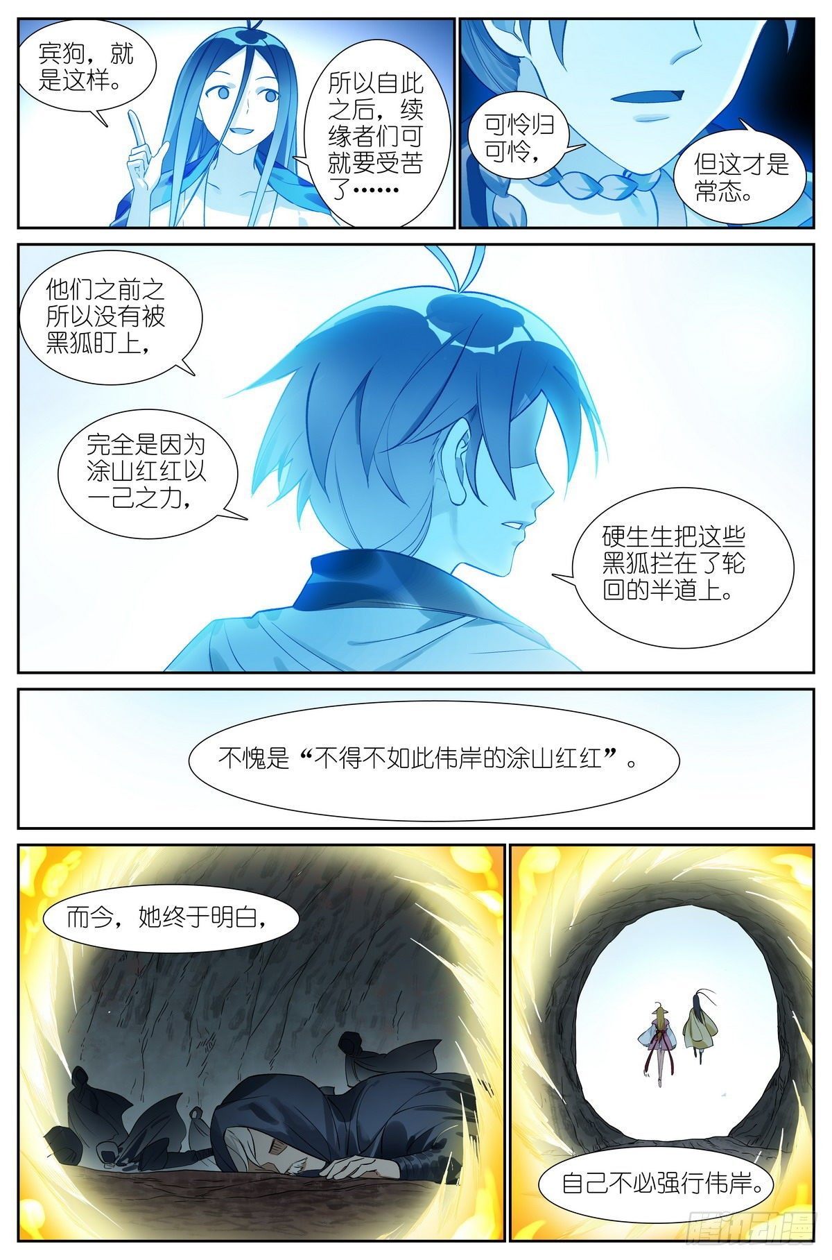 狐妖小红娘漫画,总475·所幸1图