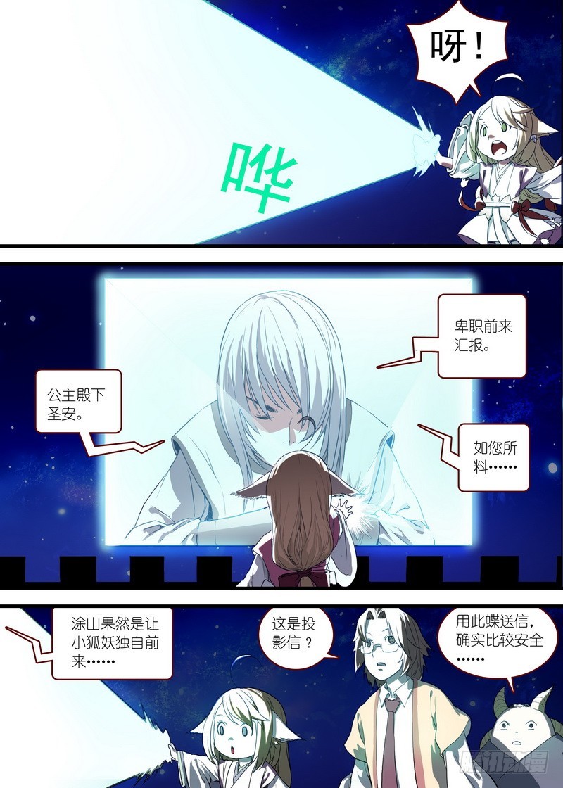 狐妖小红娘漫画,总097·公主的去向（下）2图