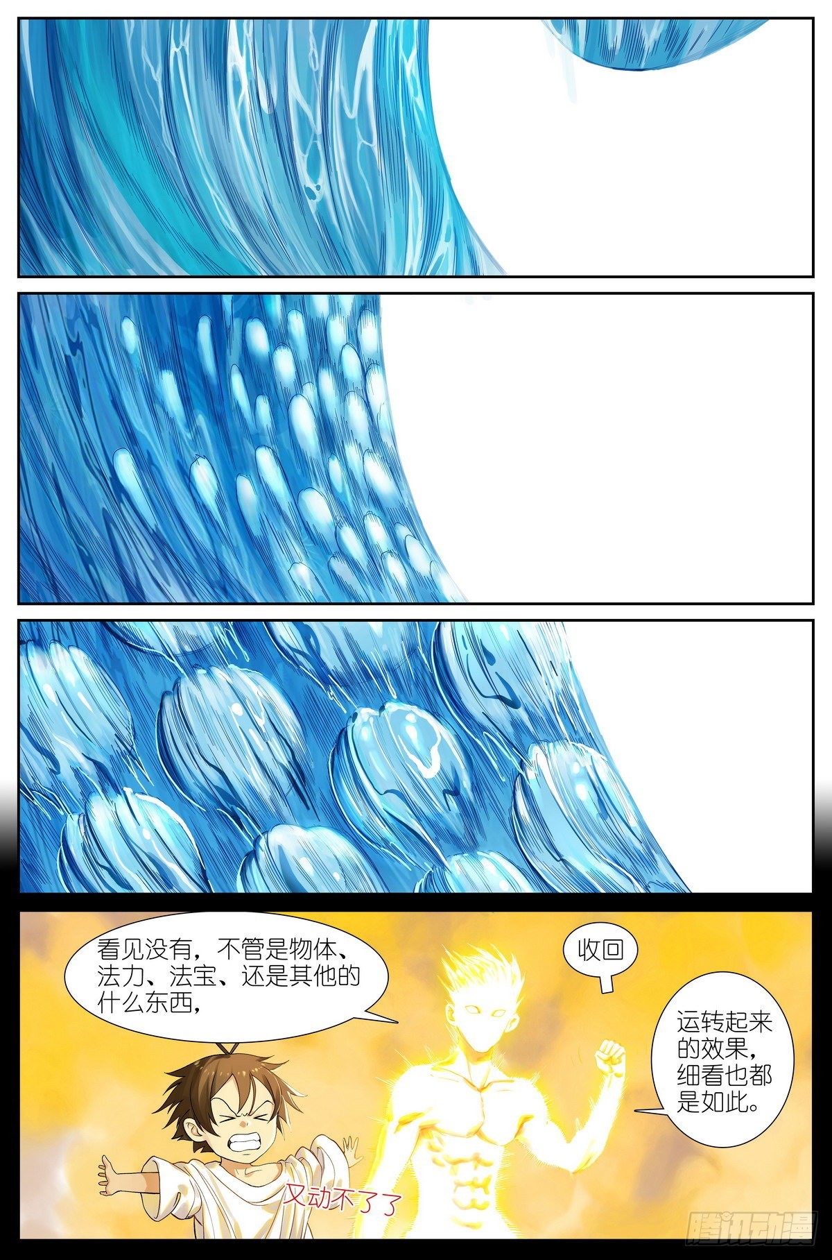 狐妖小红娘漫画,总501·定海棒法1图
