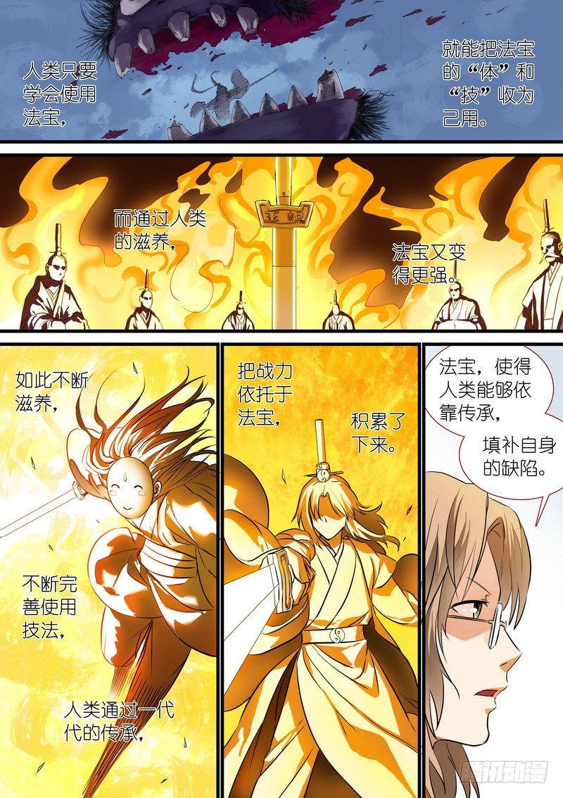 狐妖小红娘漫画,总207·法宝之于人类2图