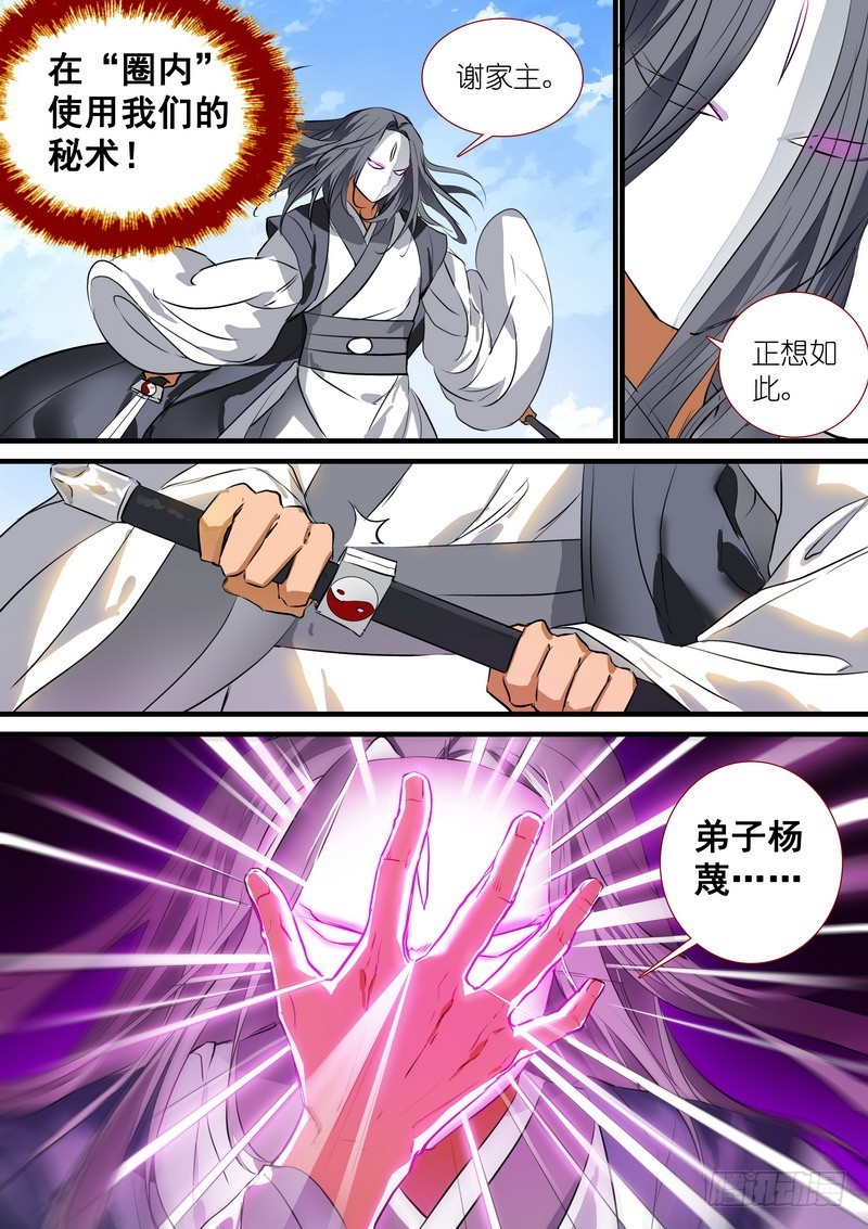 狐妖小红娘漫画,总201·傲来传人1图