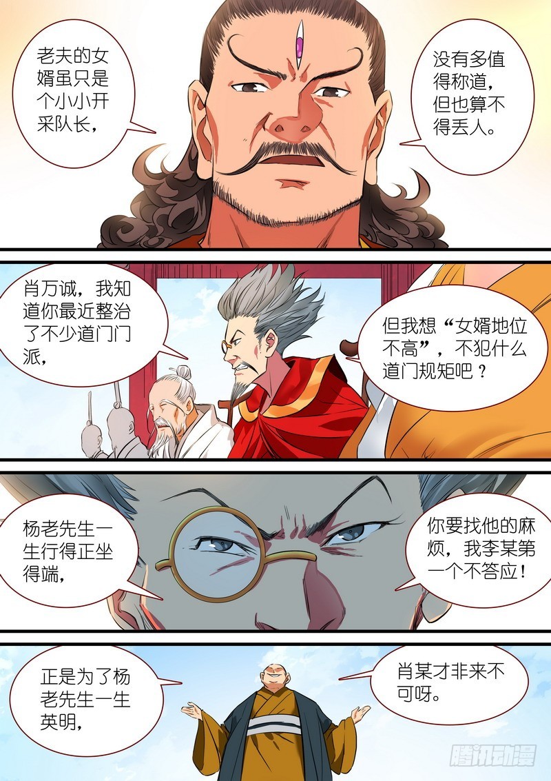 狐妖小红娘漫画,总230·初生牛犊2图