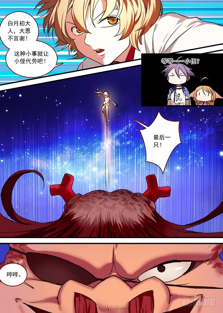 狐妖小红娘漫画,总088·你们都是钱钱！（下）2图