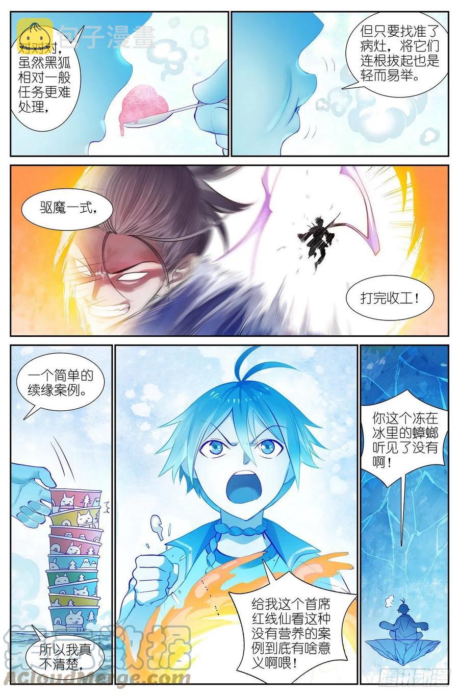 狐妖小红娘漫画,总467·我可真是聪明！2图