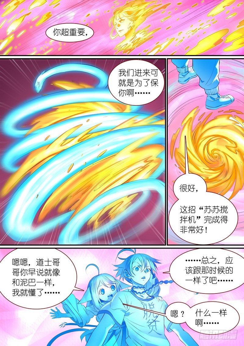 狐妖小红娘漫画,总305·依样画葫芦的计划2图